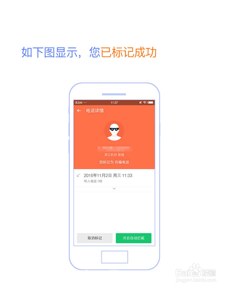 钱盾-安卓版如何标记诈骗电话号码