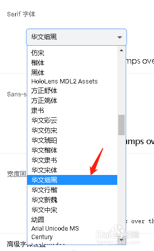 谷歌浏览器设置Serif 字体华文细黑