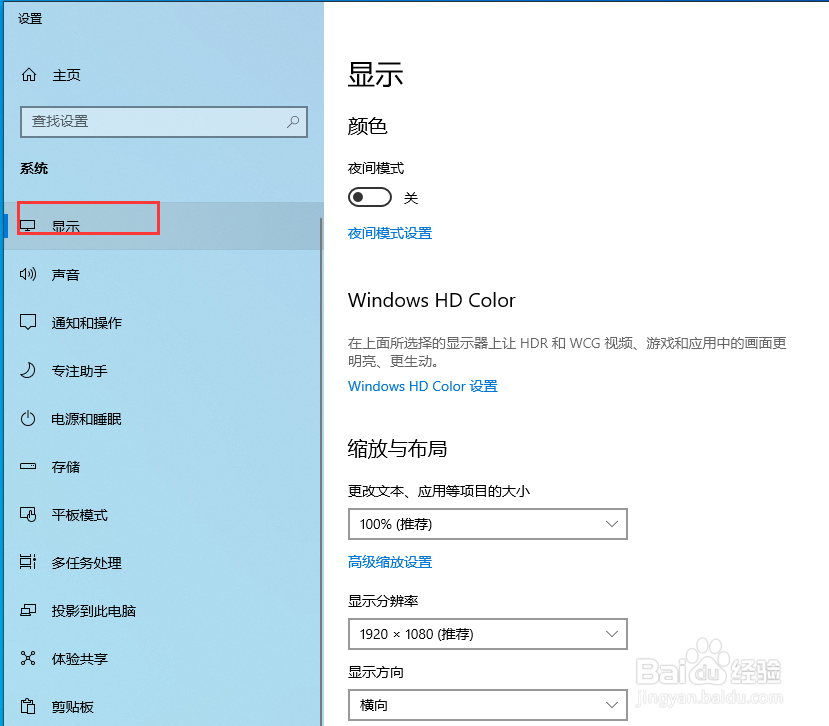 如何在win10系统中设置护眼模式