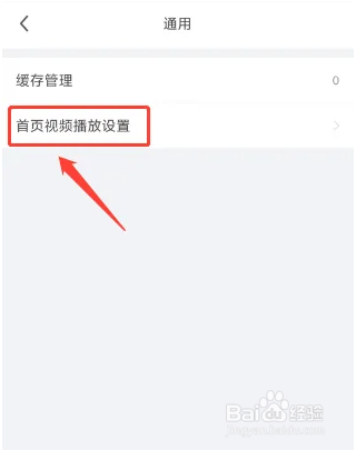 每日瑜伽如何关闭首页视频自动播放
