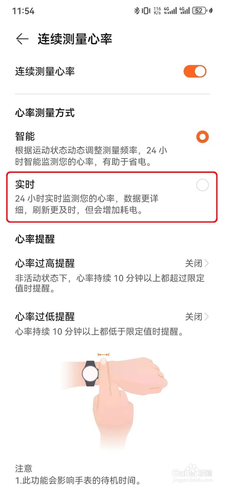 华为手表实时心率测量方式怎么开启？