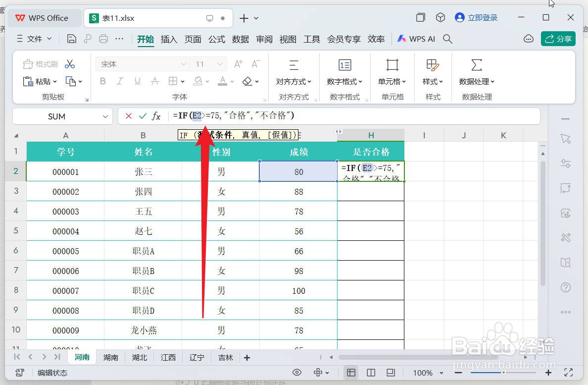 wps中if函数的使用方法
