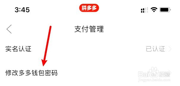 拼多多付款为什么要验证码 拼多多付款为什么要验证码