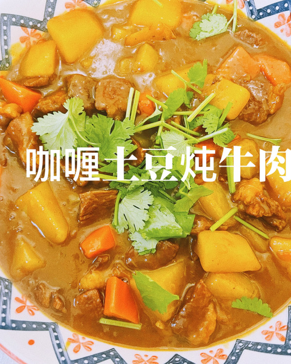 咖喱土豆炖牛肉
