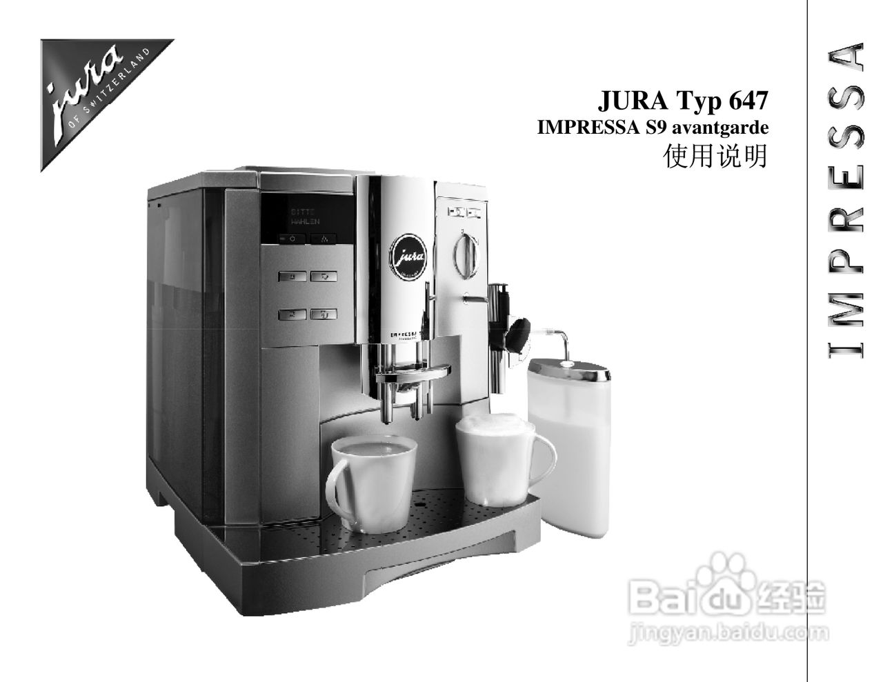 JURA IMPRESSA S7 avantgarde 咖啡机使用手册:[1]