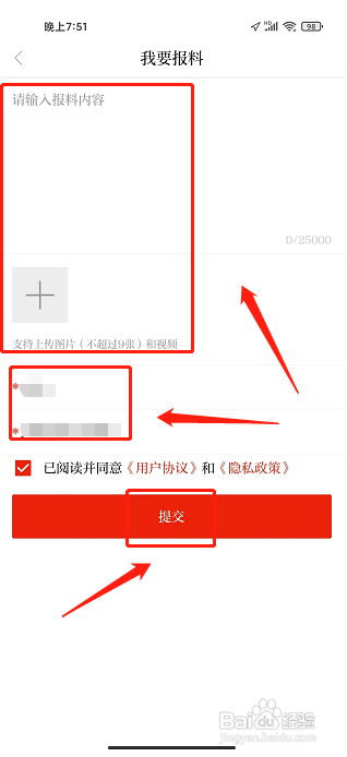 绿洲民勤APP怎么发布报料
