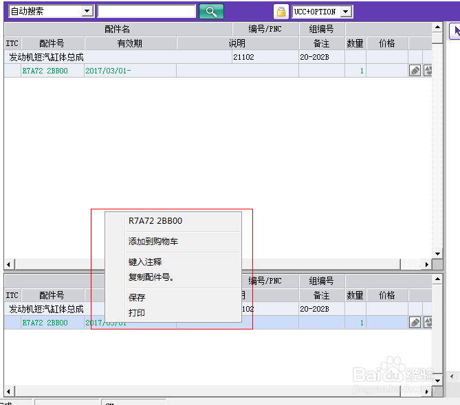 如何使用EPC查找全新途胜的发动机短汽缸体总成