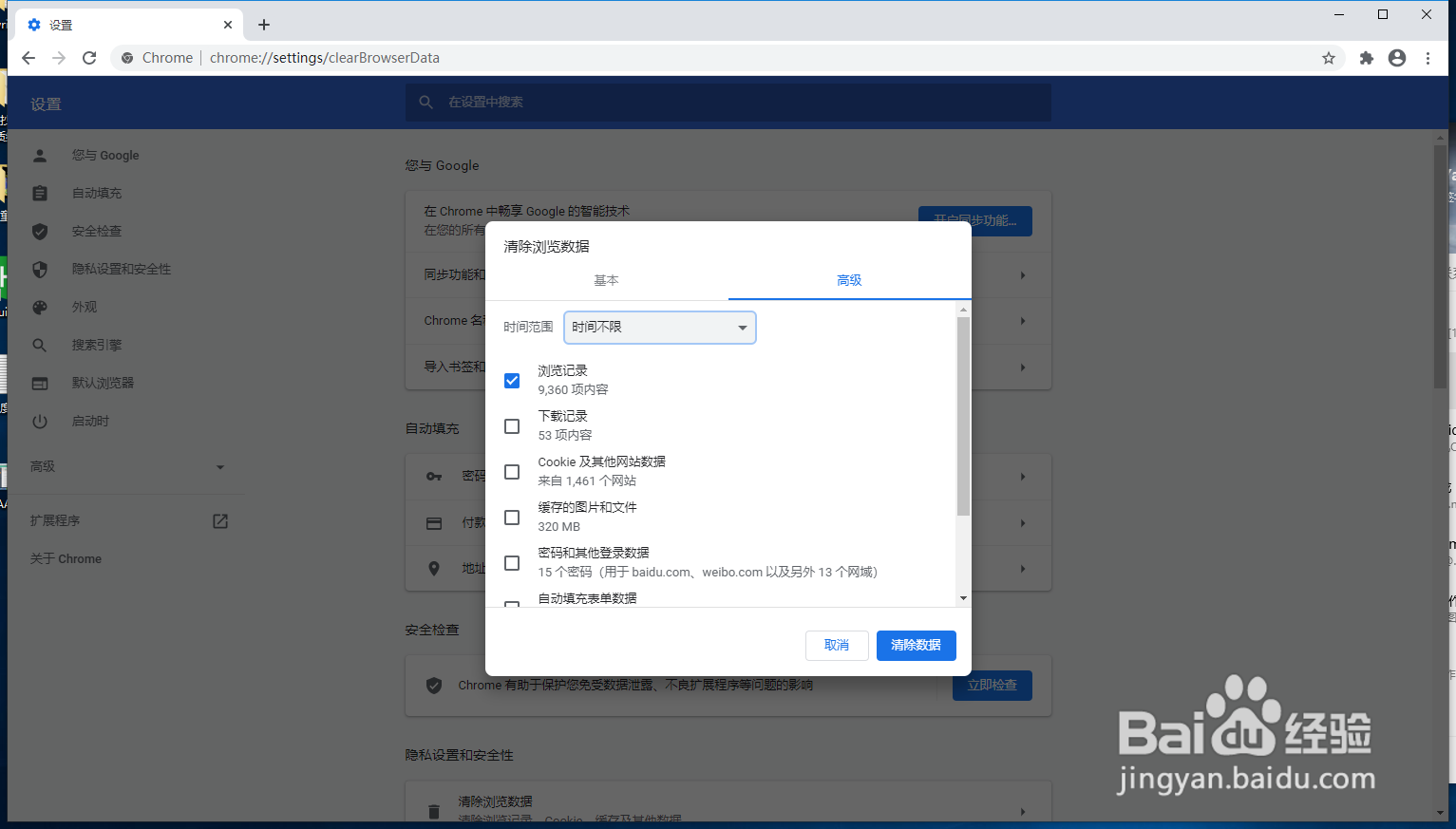 google浏览器怎样清除缓存