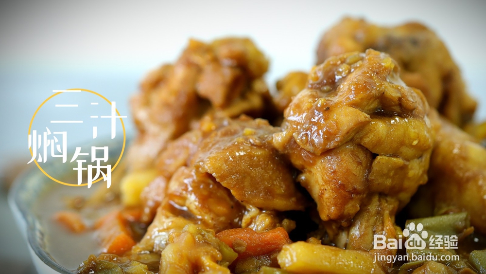 电饭煲自制三汁焖锅教程！