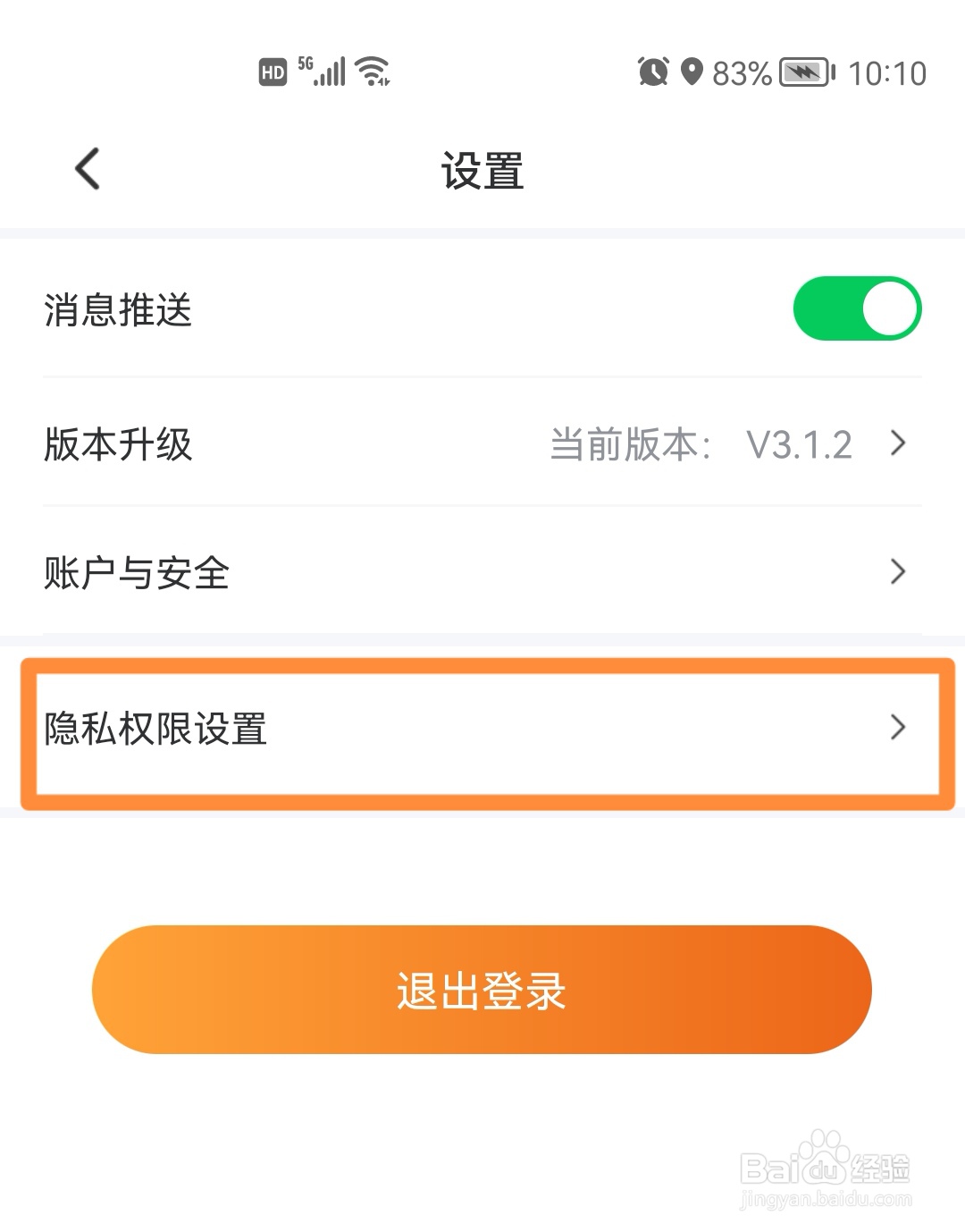 爱调研如何关闭个性化服务功能？