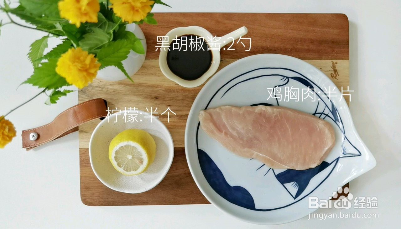柠香黑胡椒烤鸡胸
