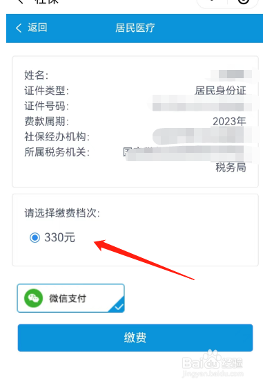 医疗保险个人怎么交多少钱