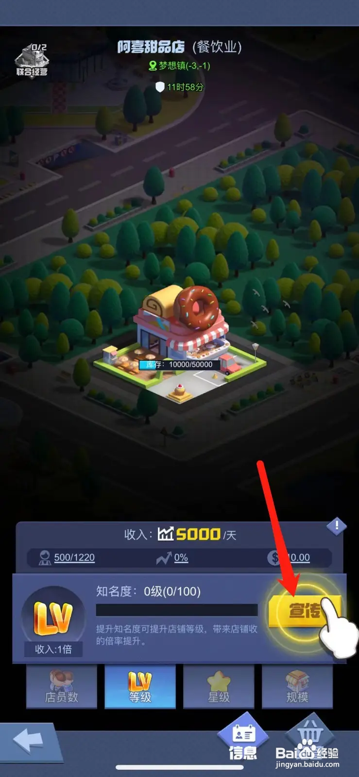 明日大亨怎么给甜品店做宣传