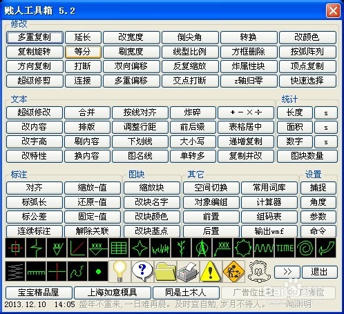 CAD加载贱人工具箱5.2