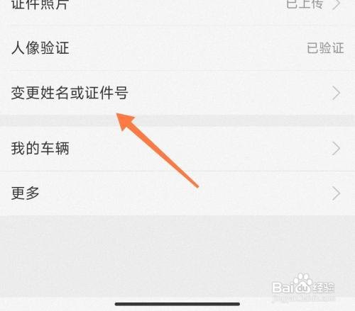 支付宝如何修改实名信息