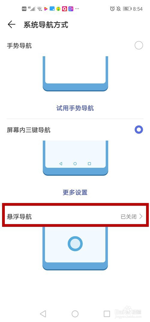 华为手机如何开启悬浮导航模式