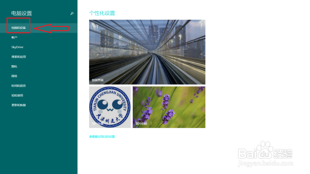 win8如何打开电脑蓝牙