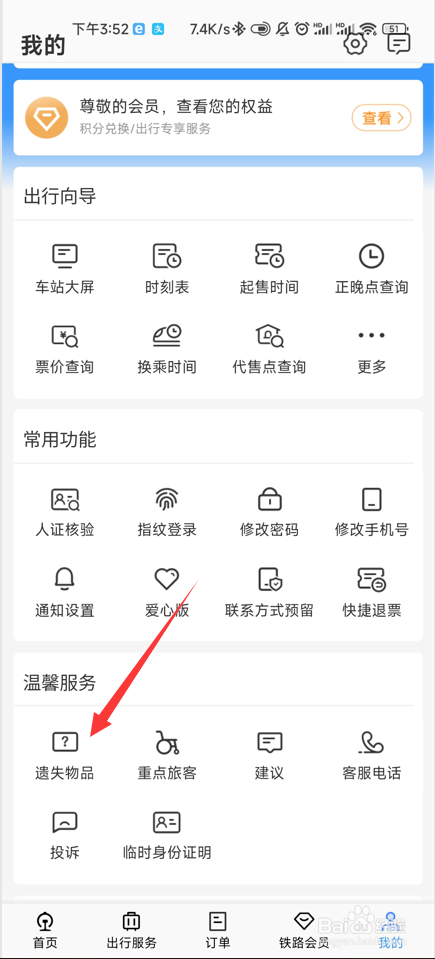 铁路12306遗失物品了怎么登记找回