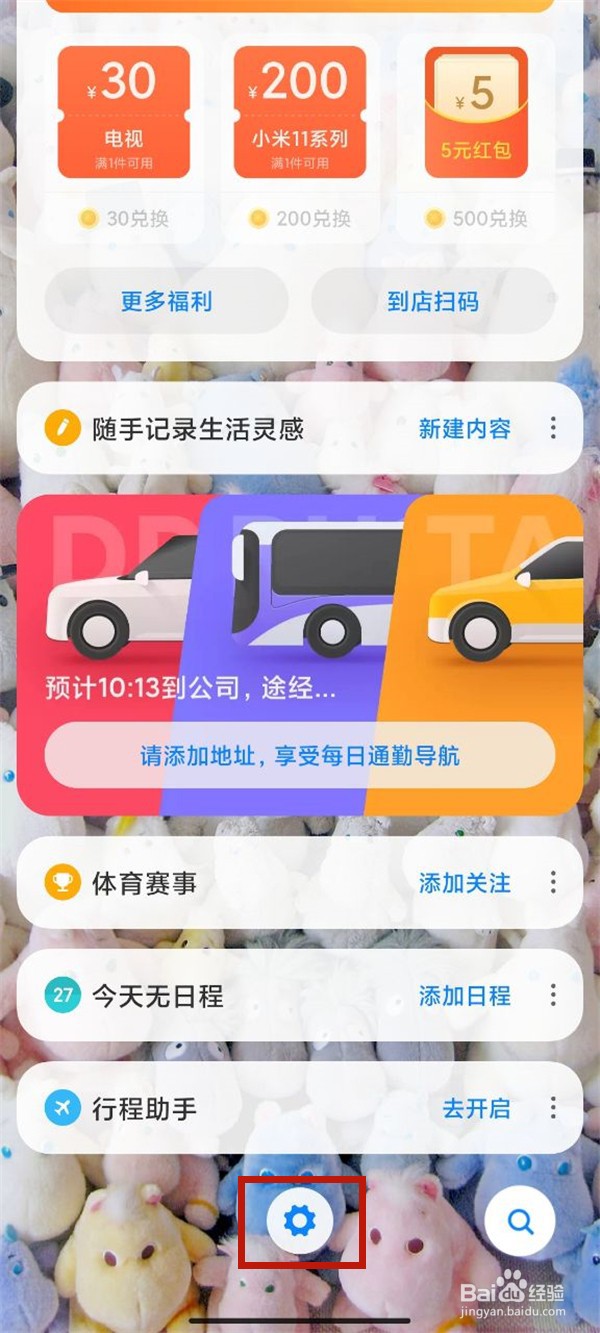 小米怎么设置课程表在负屏