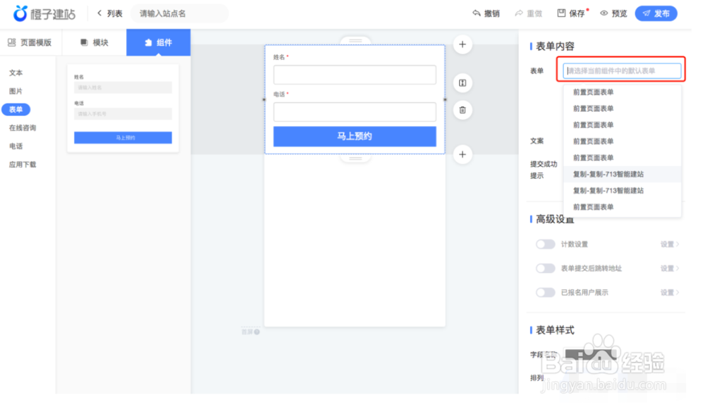 巨量引擎橙子建站编辑器是什么？