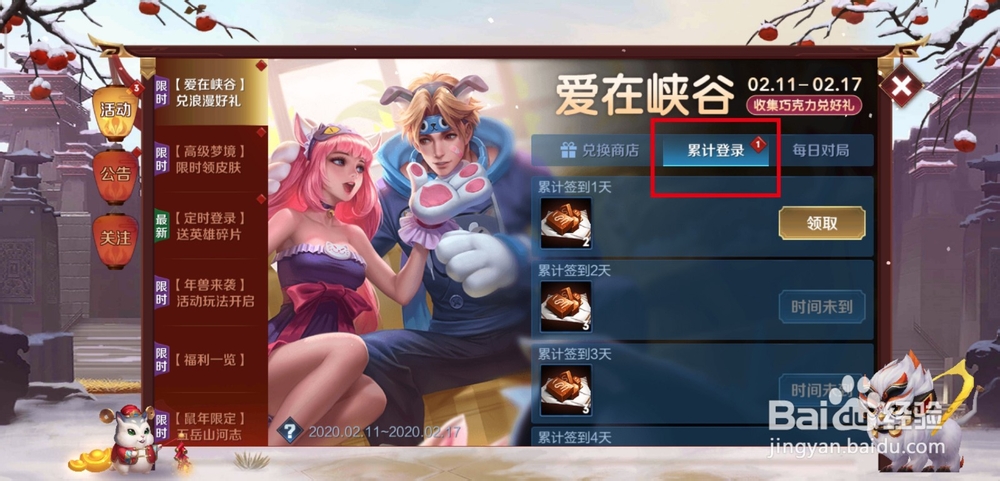 王者荣耀情人节活动爱在峡谷怎么做 可得改名卡