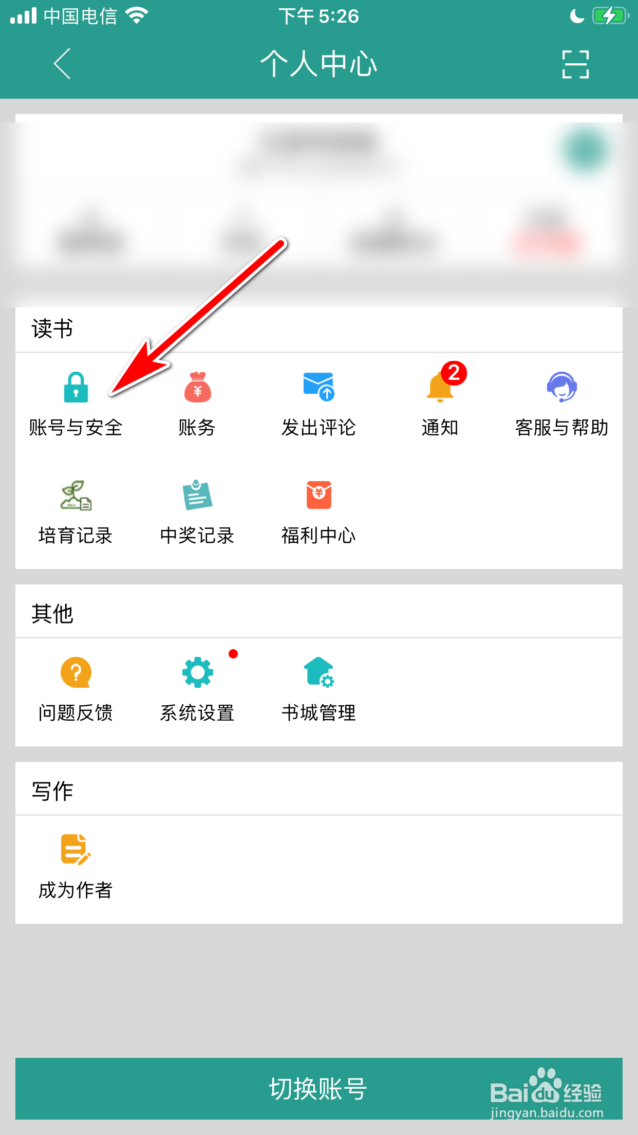 晋江小说阅读怎么修改账号登入密码