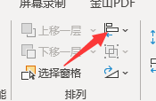 在PowerPoint中如何使多个形状横向均匀分布