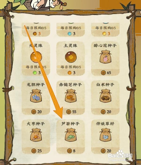 仙山小农怎么获得芦荟种子
