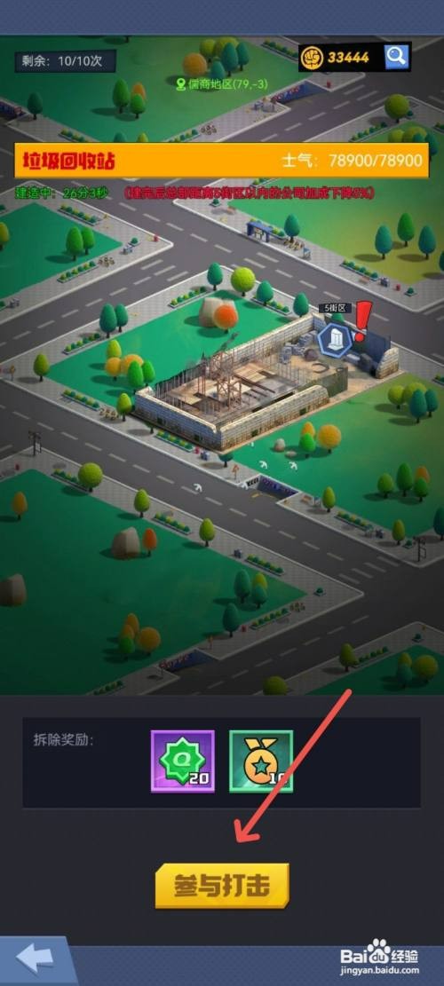 明日大亨如何把危险建筑送回垃圾站