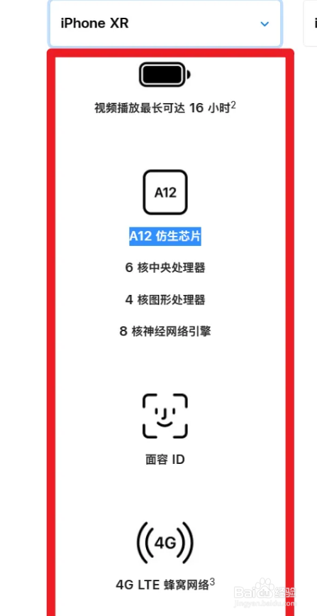 苹果xr配置
