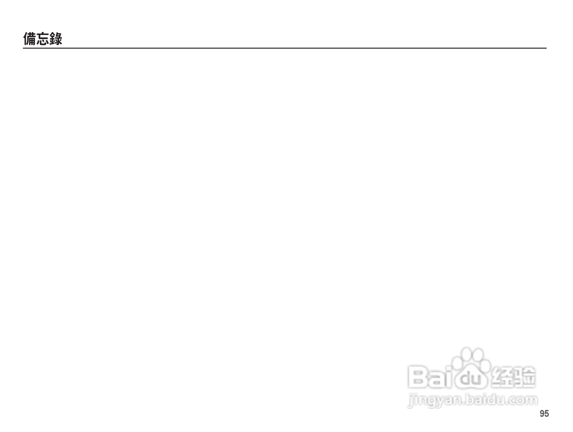 三星L201数码相机使用说明书:[10]