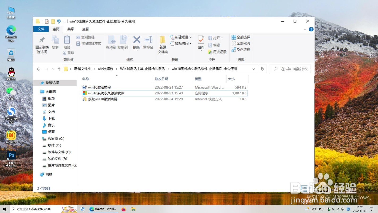 win10企业版激活密钥获取教程
