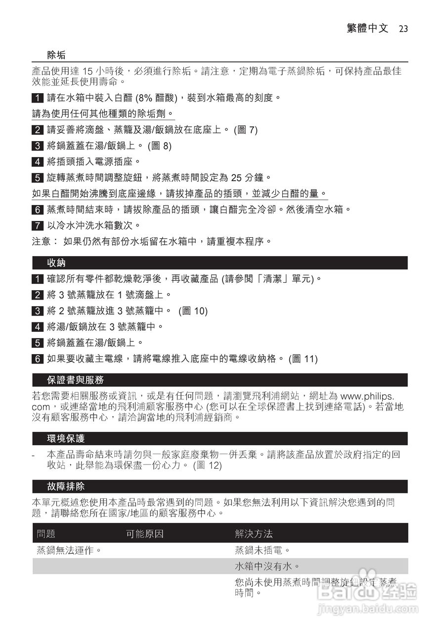 PHILIPS HD9110电蒸锅说明书:[2]