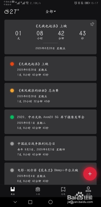 怎么设置阿里巴巴成立周年纪念提醒？