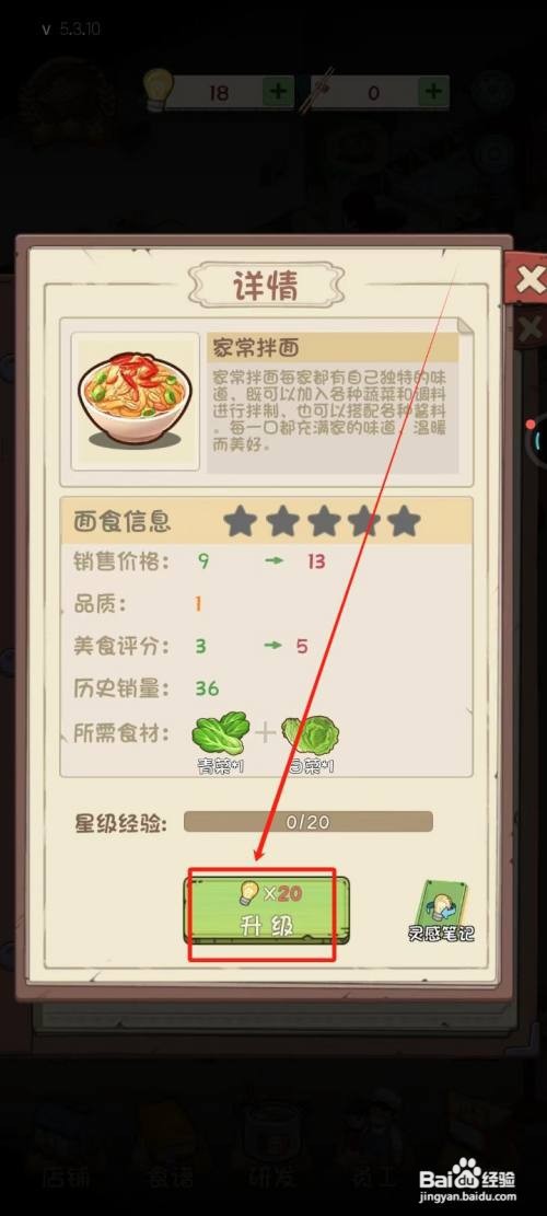 爸爸的面馆中升级家常拌面怎么做