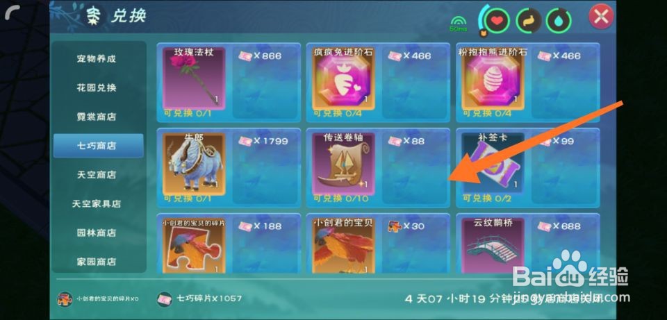 创造与魔法七巧碎片怎么使用