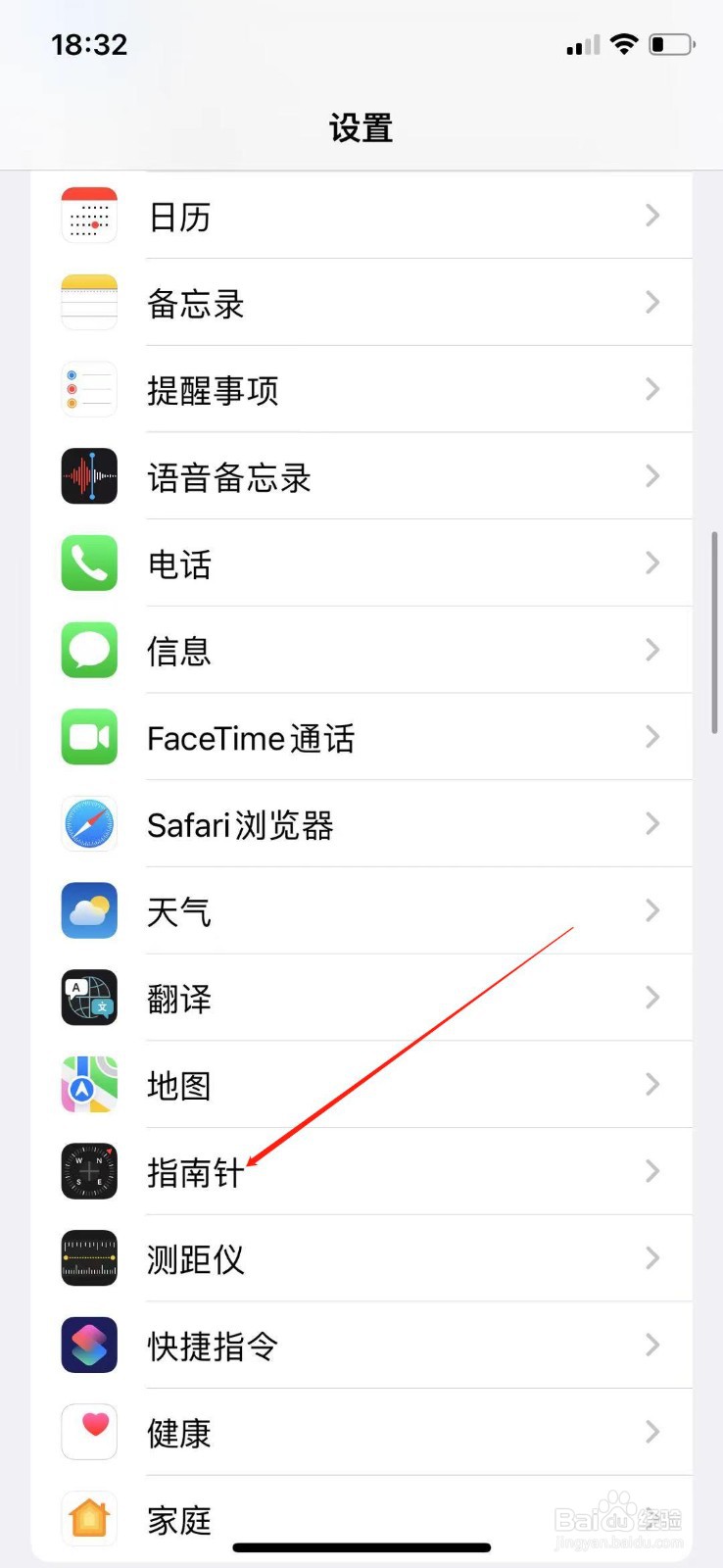 苹果手机指南针怎么设置真北？