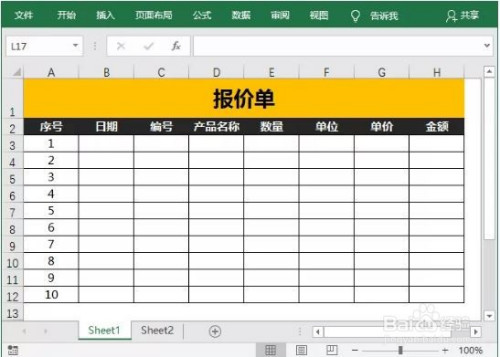 excel如何利用vlookup函數製作報價單?