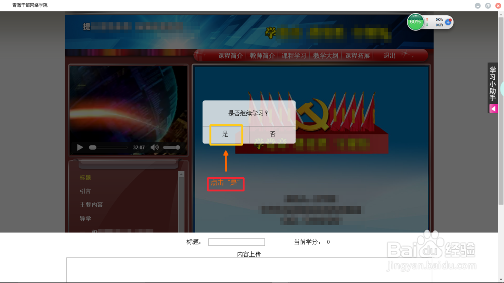 青海干部网络学院学习经验