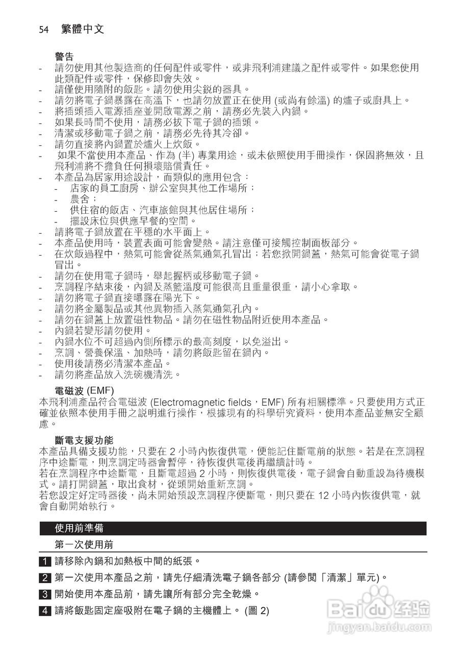 PHILIPS HD4768/ HD4766电饭煲使用说明书:[3]