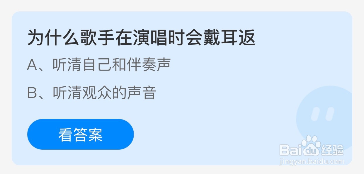 为什么歌手在演唱时会戴耳返蚂蚁庄园