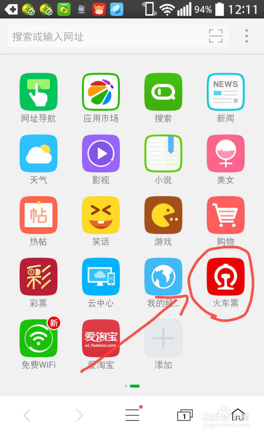 360手机抢票王怎么预订火车票