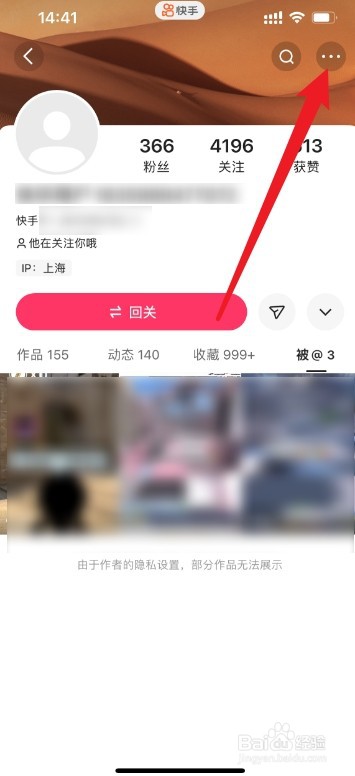快手上单独屏蔽一个人怎么设置
