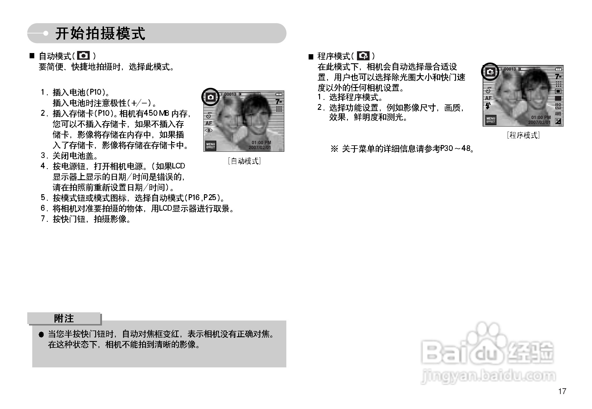 三星I7数码相机使用说明书:[2]