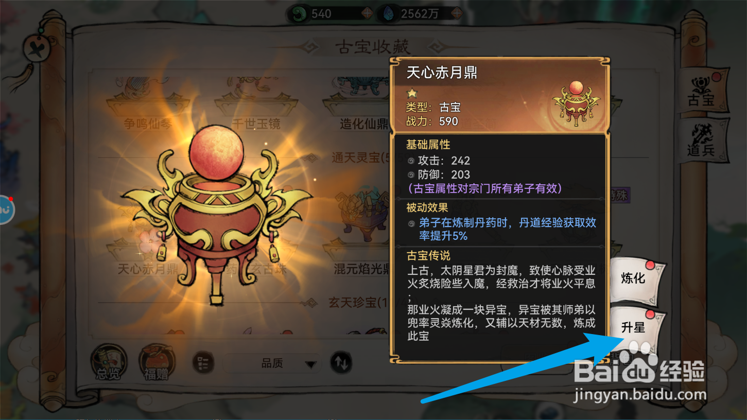 最强祖师的天心赤月鼎怎样升星