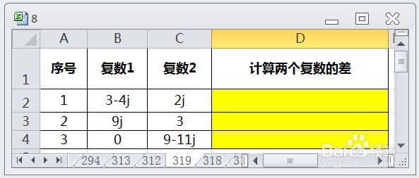 EXCEL运用IMSUB计算两个复数的差