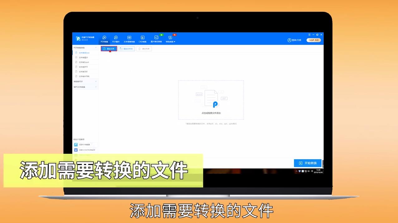 如何把pdf转换成word
