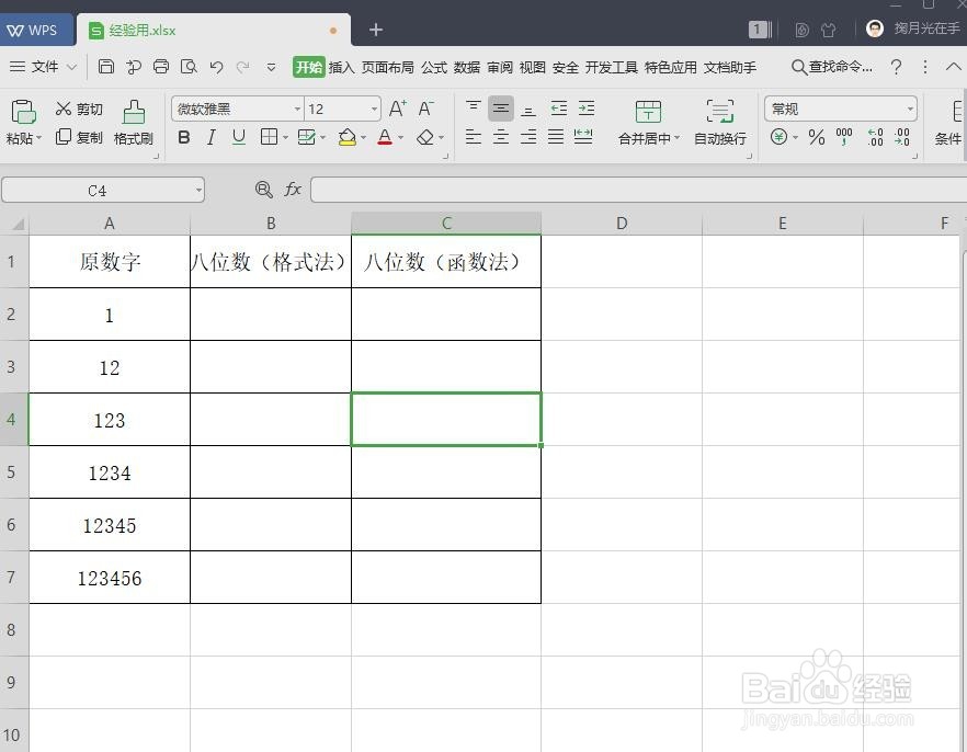 <b>wps中把不同位数快速统一呈现为要求的8位数</b>