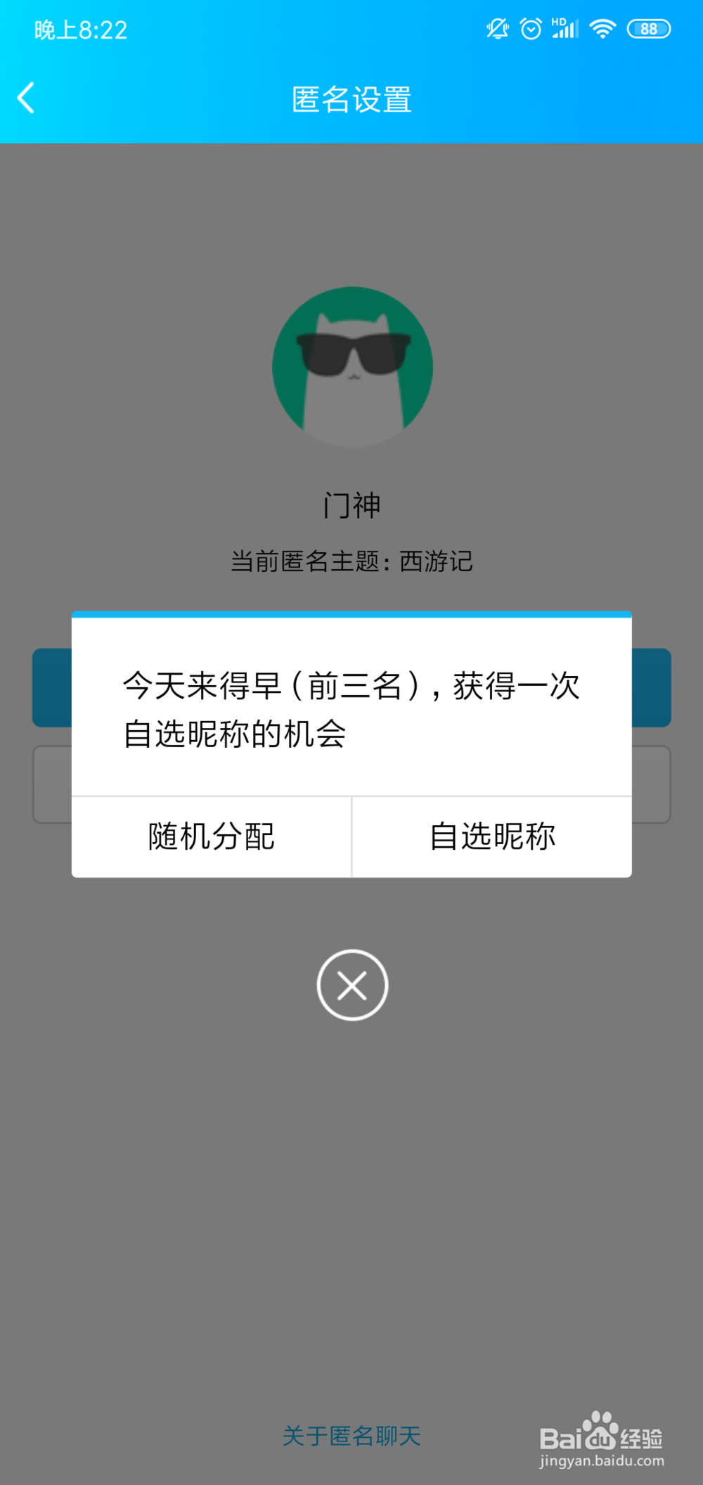 QQ群聊怎么发匿名聊天?