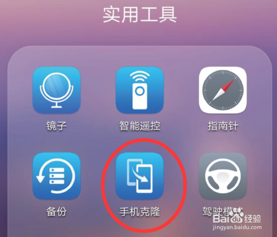 荣耀20s手机克隆使用指南